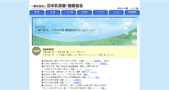Desktop Screenshot of namp.or.jp